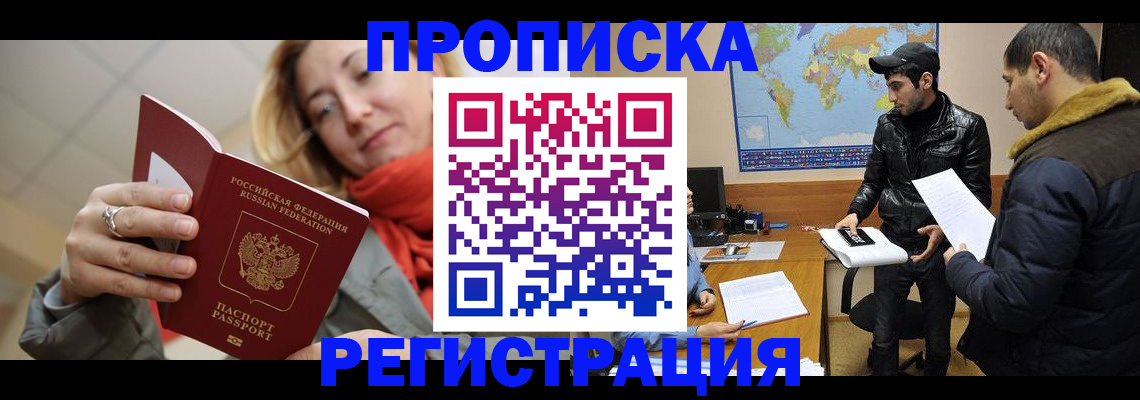 прописка от собственника в Туймазы